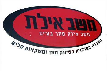 משב אילת